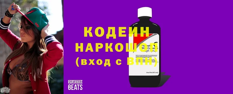 Codein Purple Drank  это наркотические препараты  blacksprut зеркало  Тулун  наркошоп 